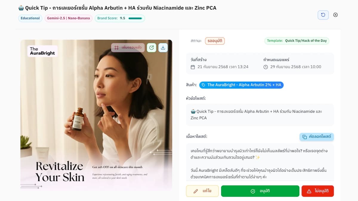 ตกแต่งและตรวจสอบ